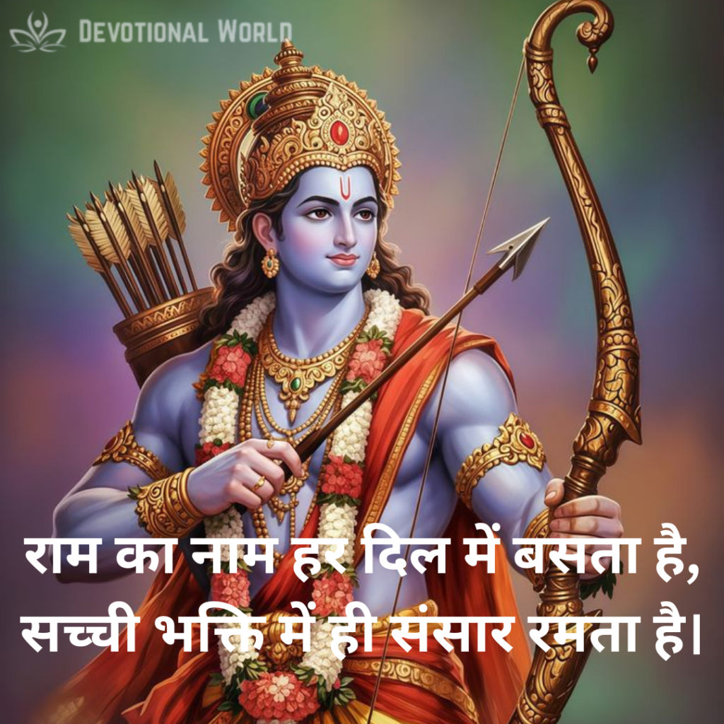 Jai Shree Ram Shayari