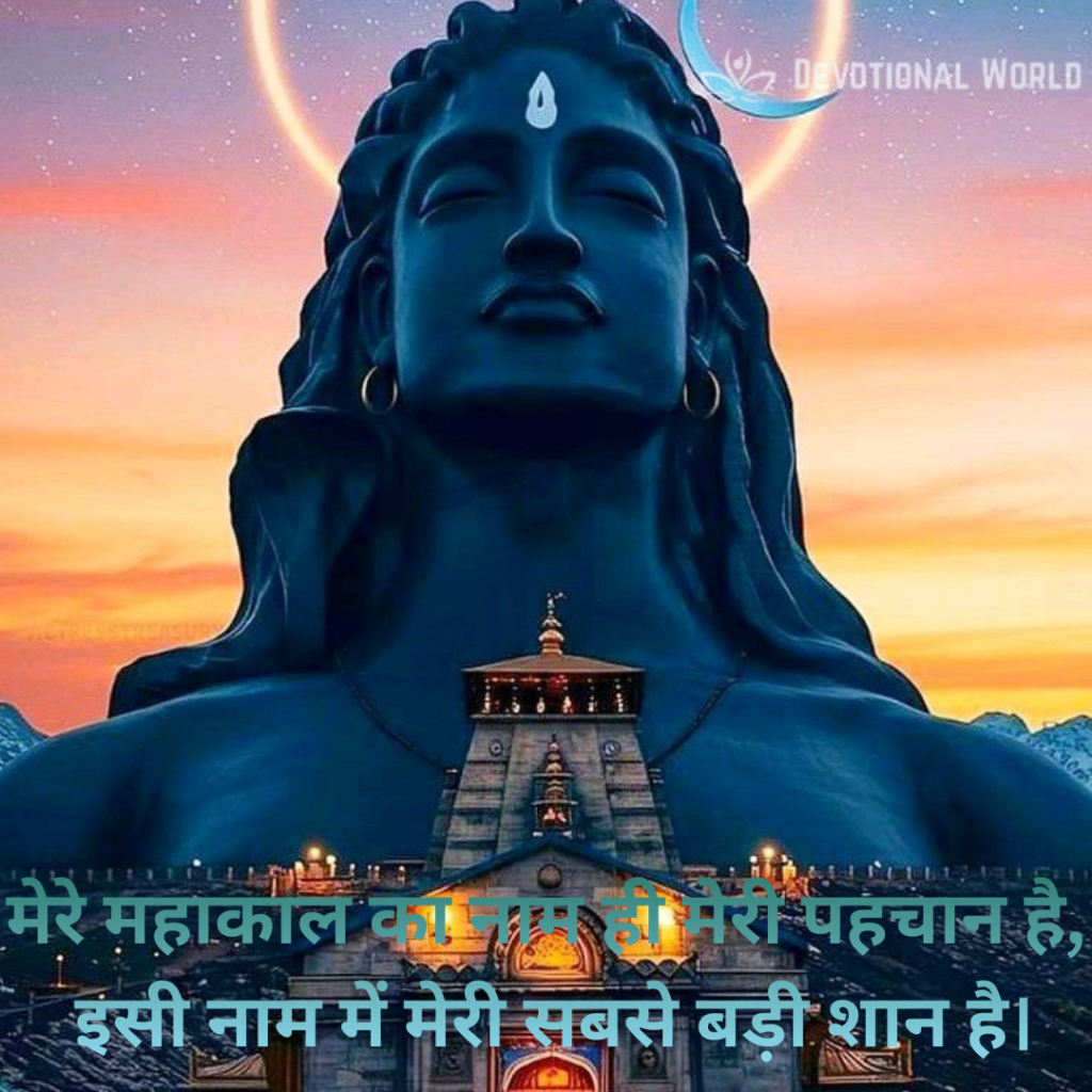 Mahakal Shayari