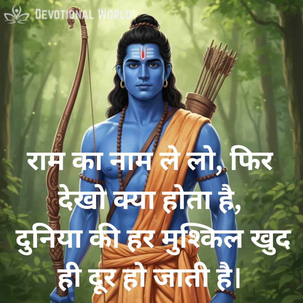 Jai Shree Ram Shayari