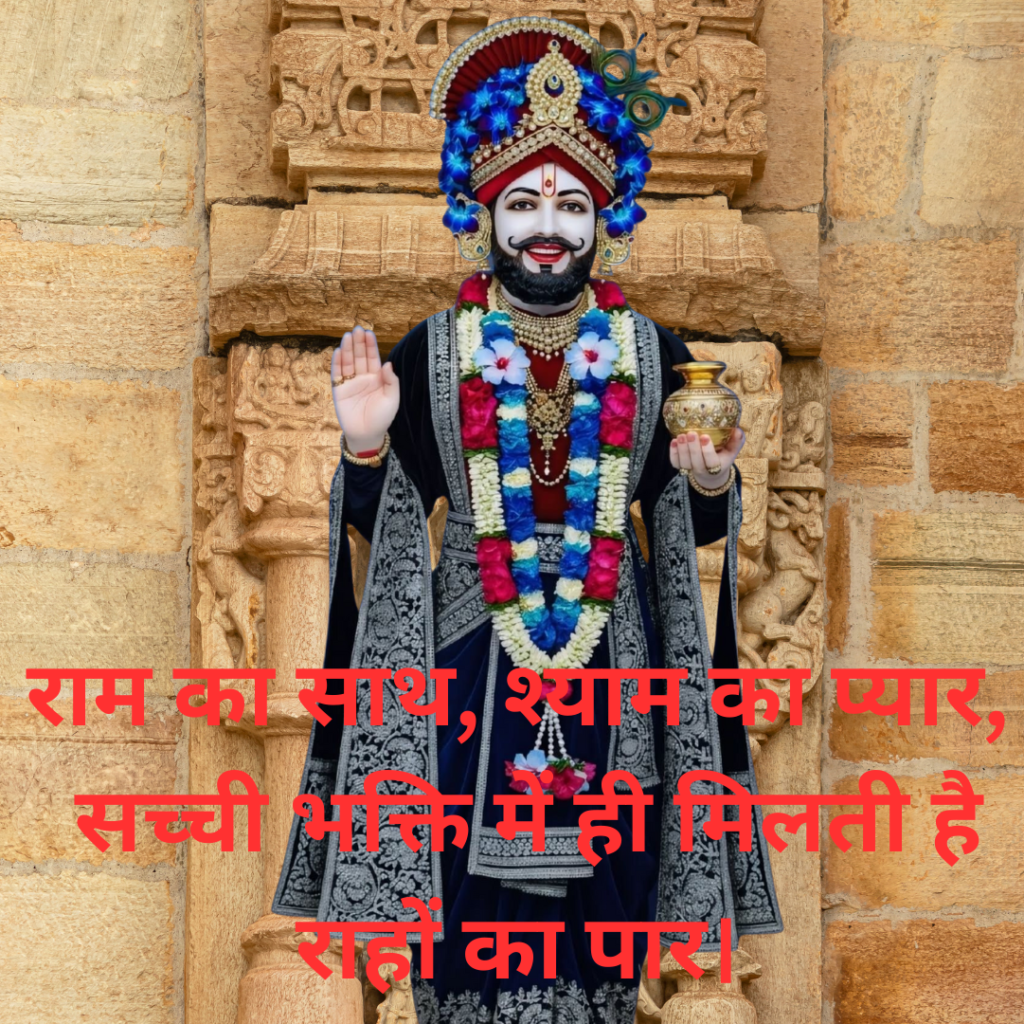 Khatu Shyam Shayari 