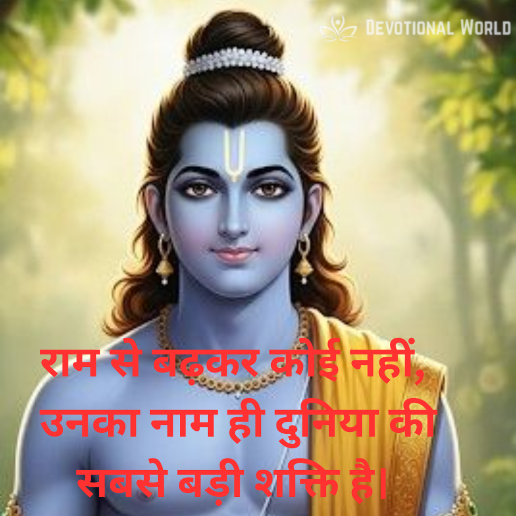 Jai Shree Ram Shayari