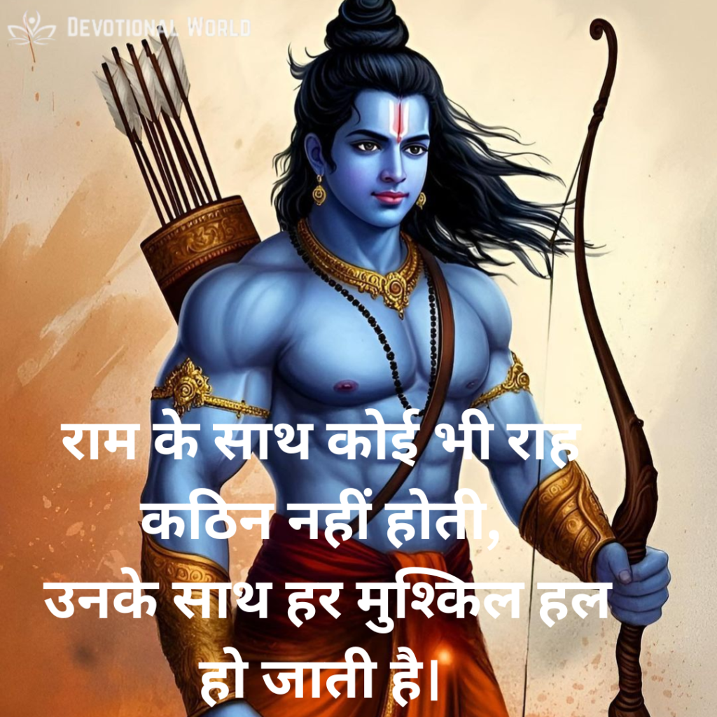 jai shree ram shayari 2 line