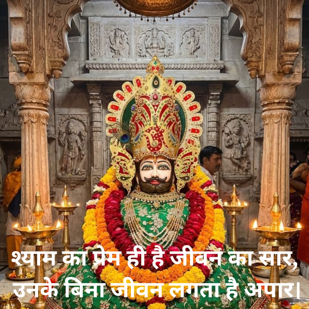Khatu Shyam Shayari 