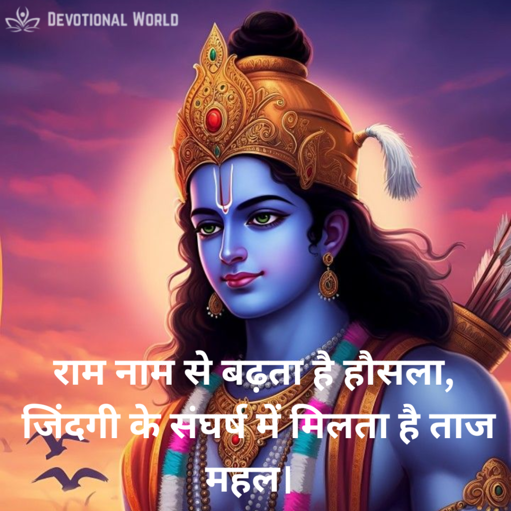 Jai Shree Ram Shayari