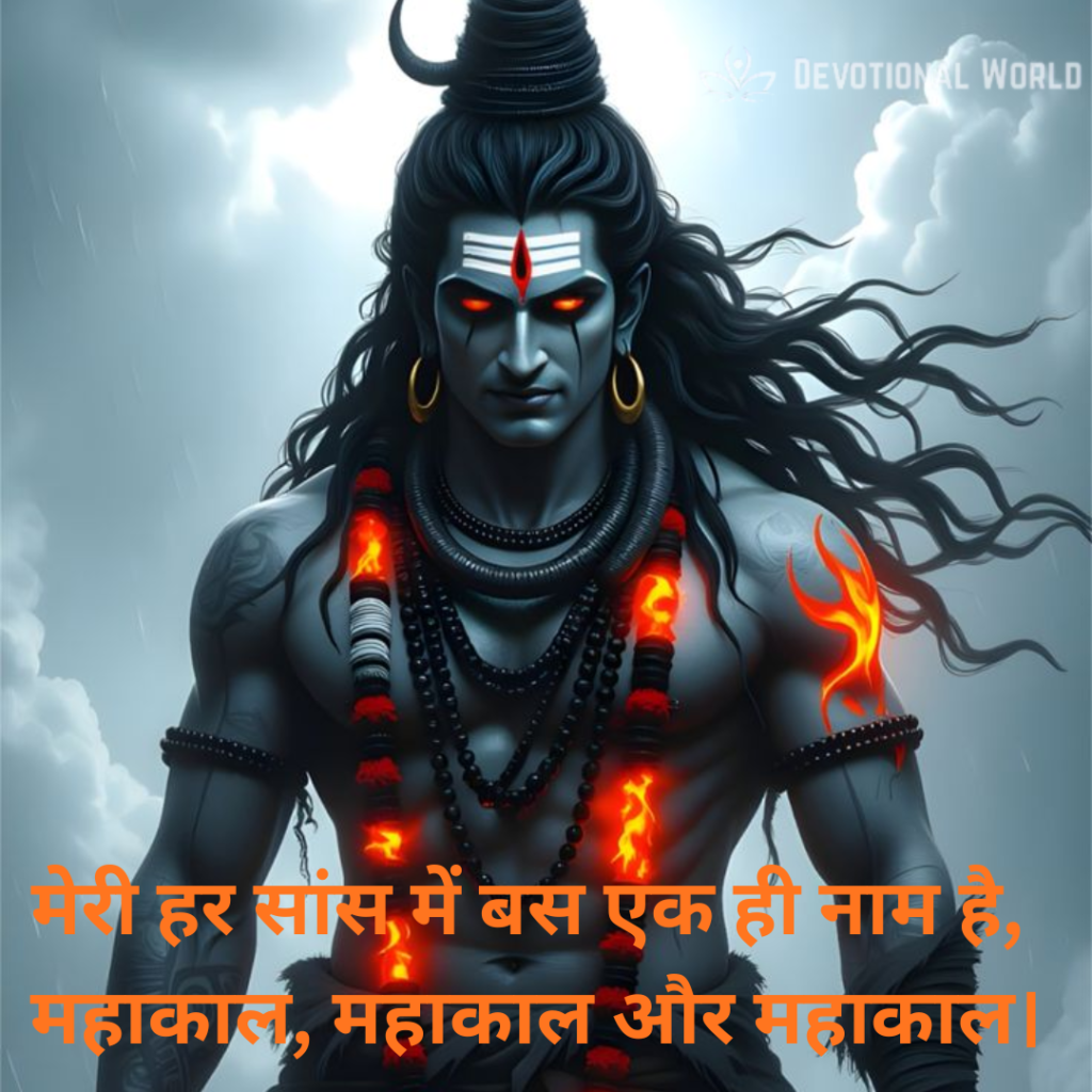 mahakal shayari love