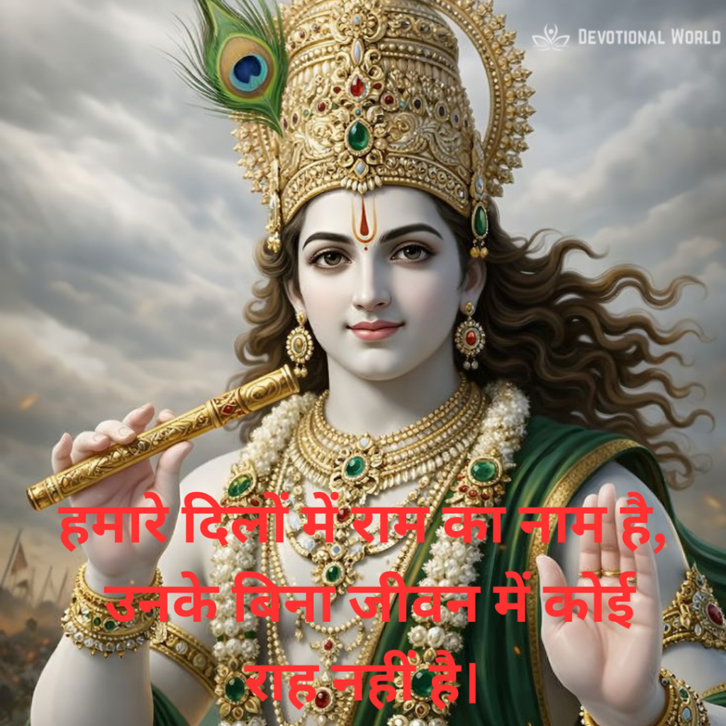 jai shree ram shayari attitude