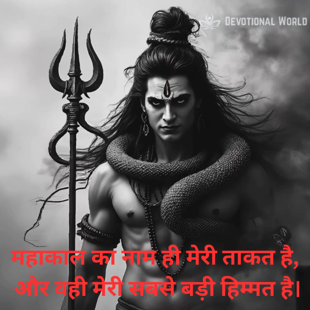 Mahakal Shayari