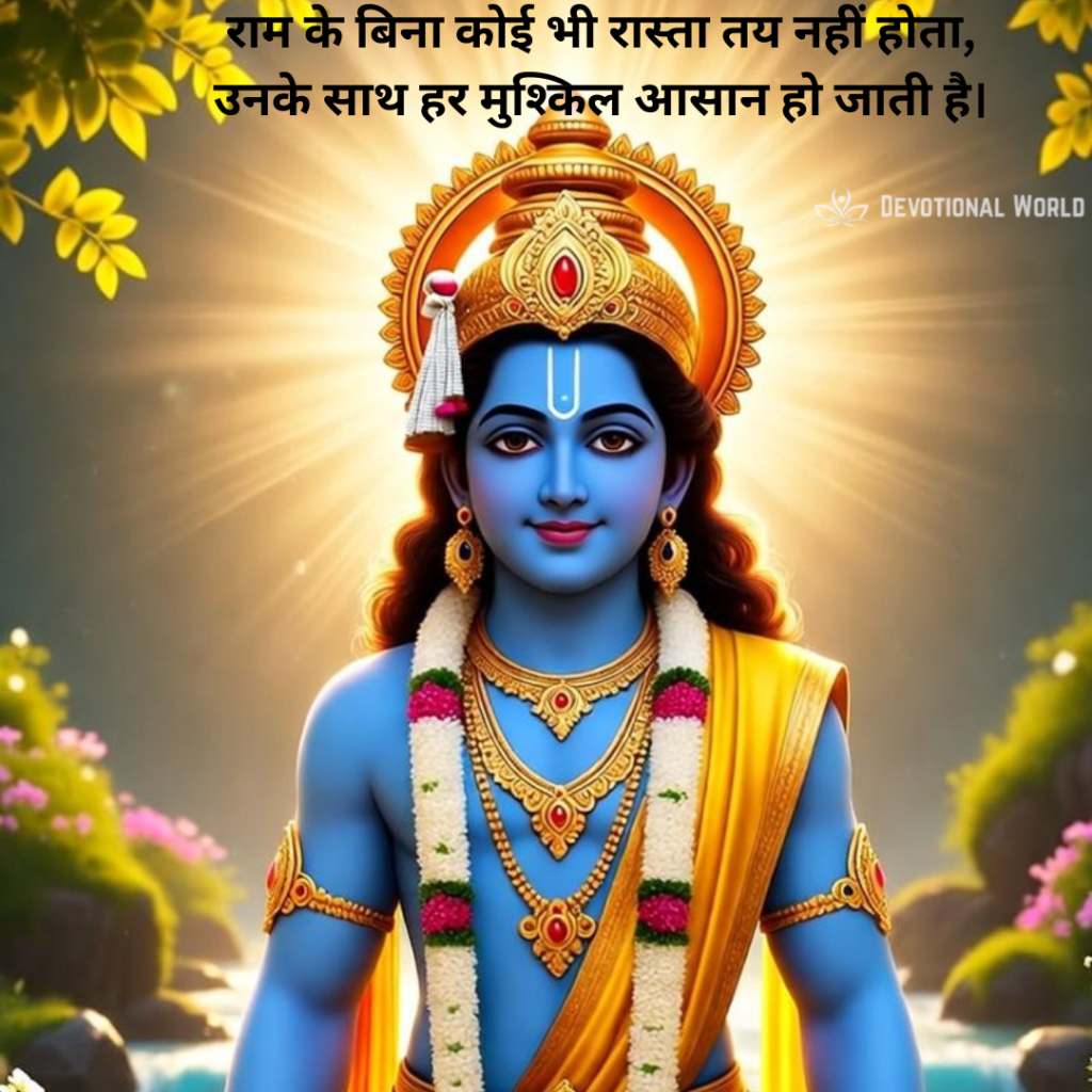 Jai Shree Ram Shayari