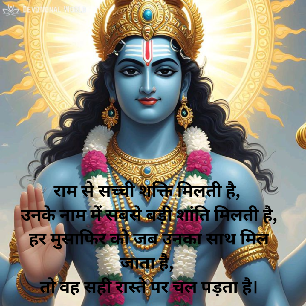 Jai Shree Ram Shayari