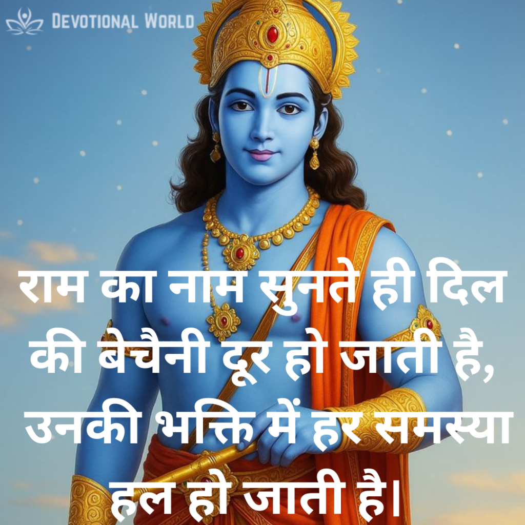 Jai Shree Ram Shayari