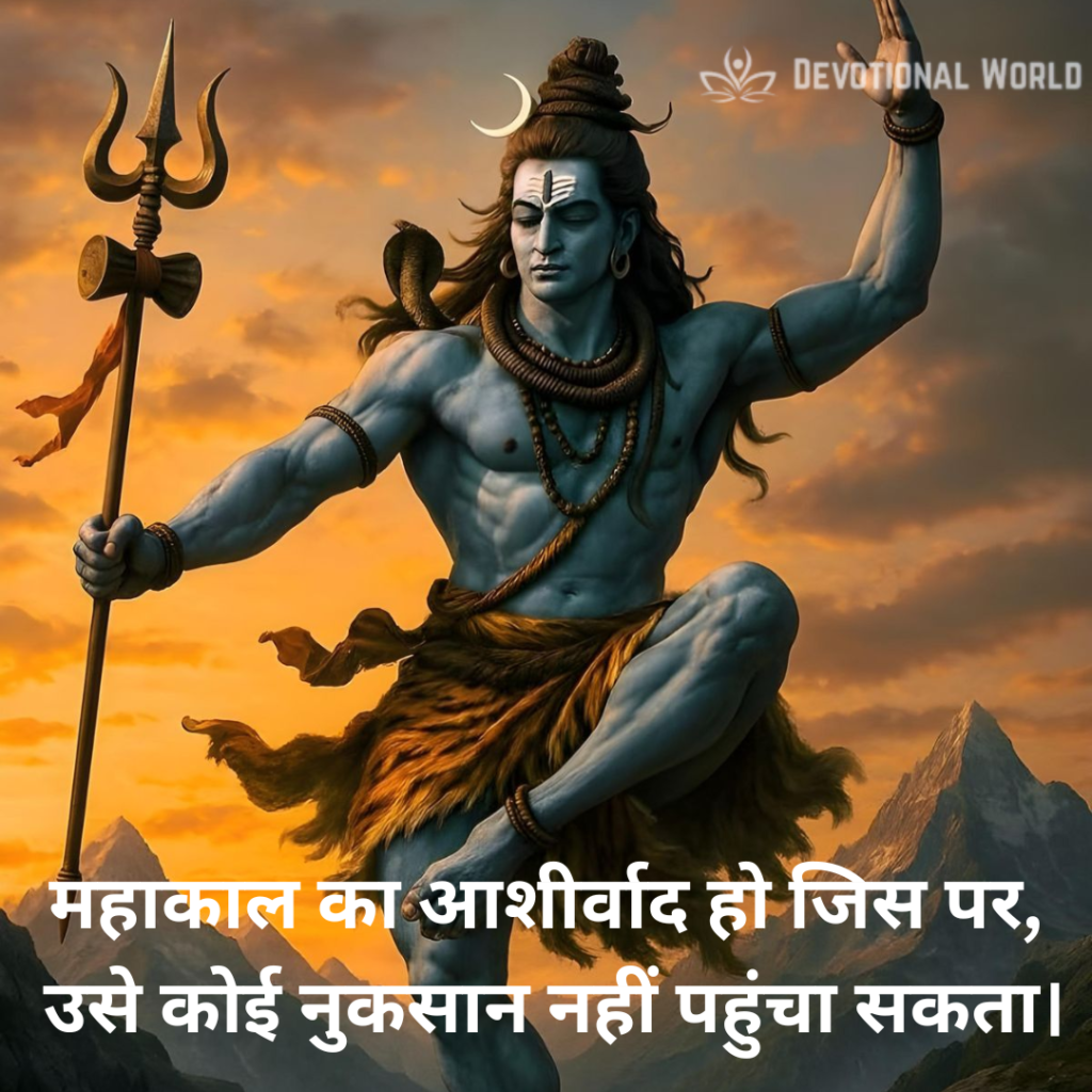 Mahakal Shayari