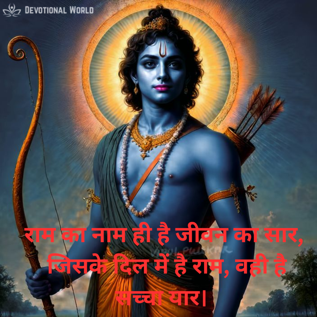 Jai Shree Ram Shayari