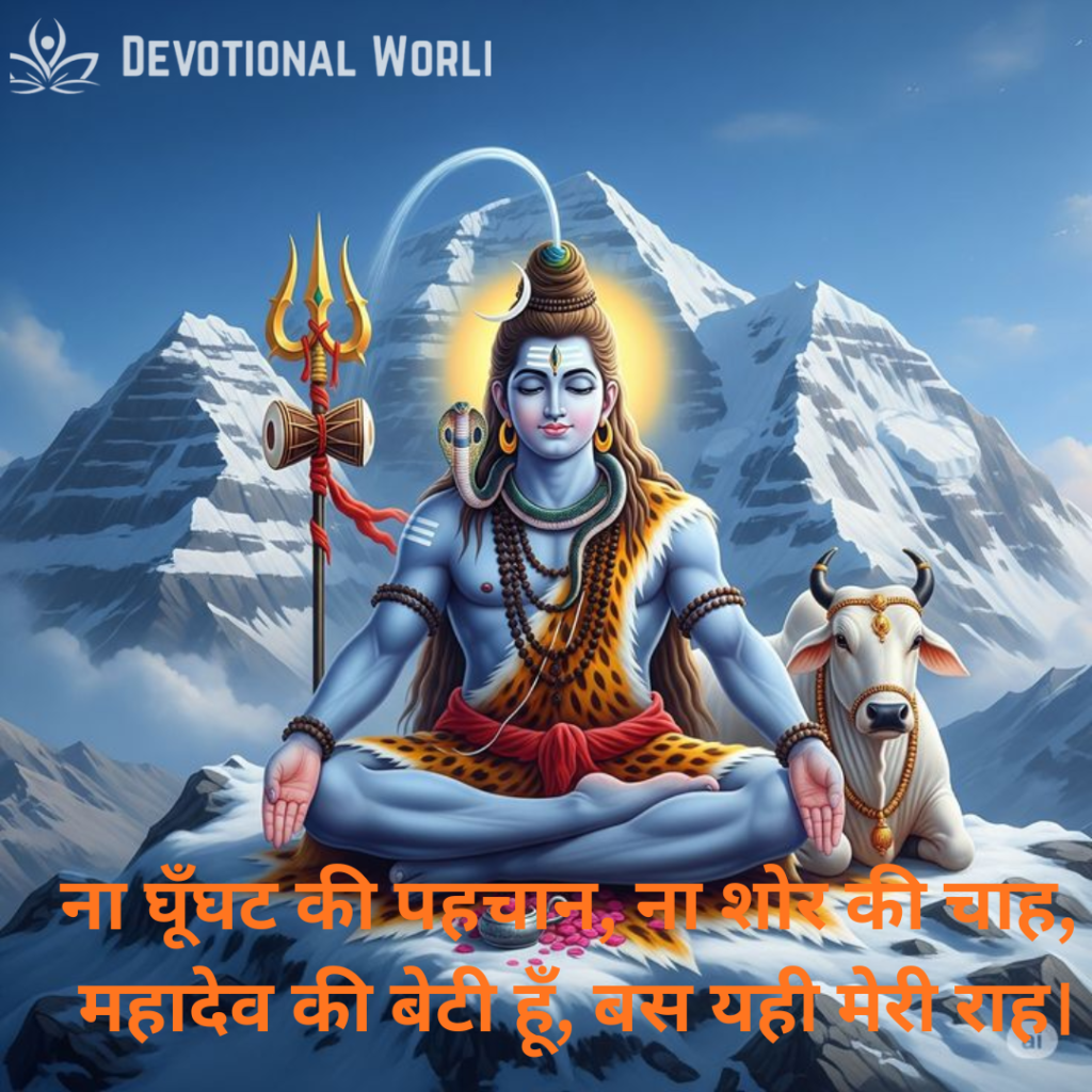 Mahadev Shayari