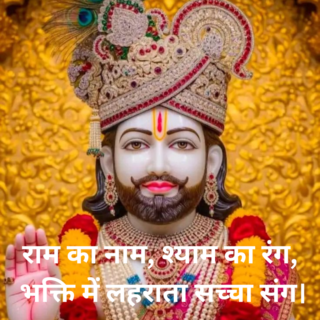 khatu shyam shayari 2 line