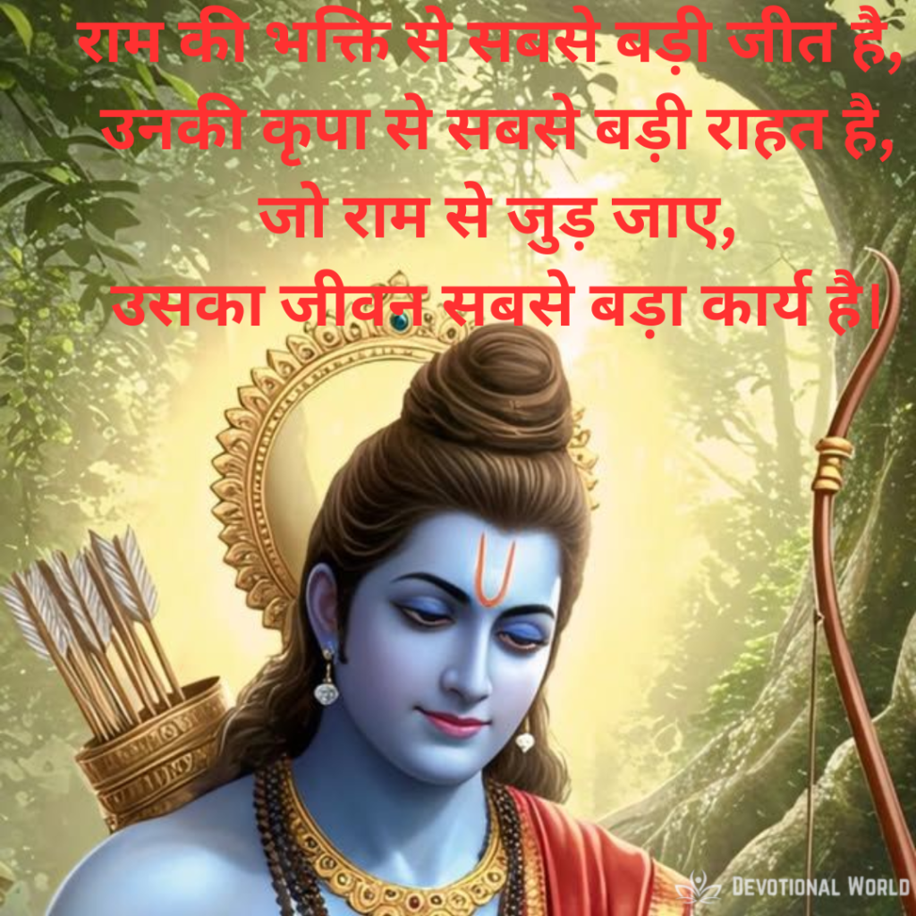 Jai Shree Ram Shayari
