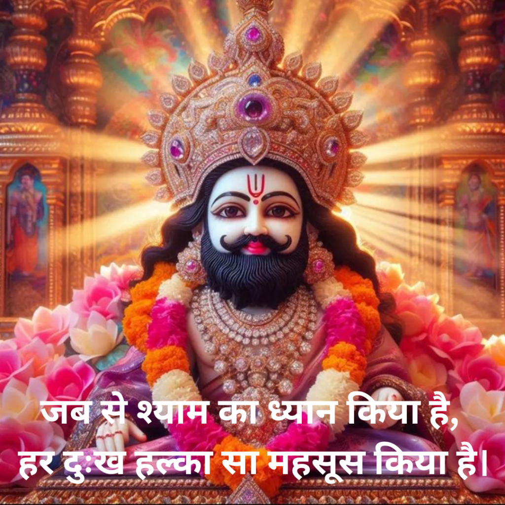 Khatu Shyam Shayari 