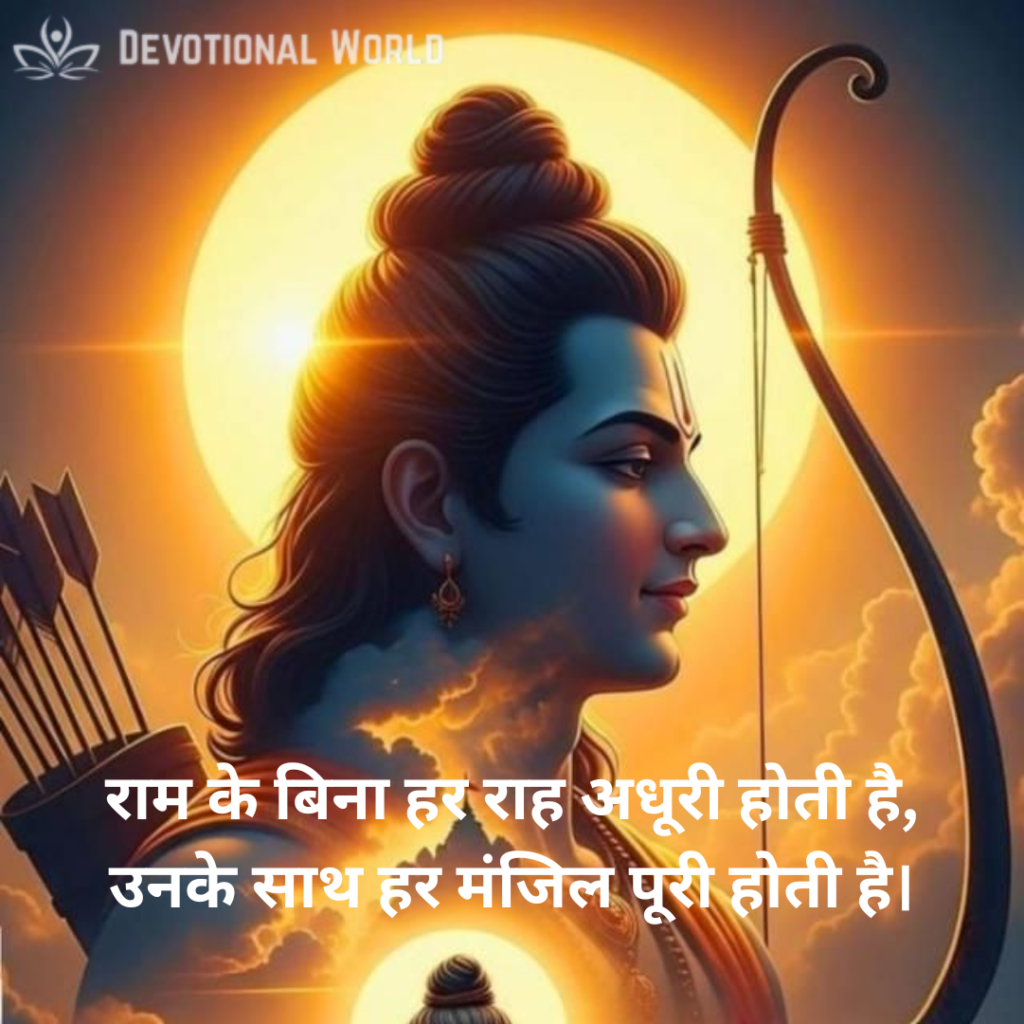 bhagwa jai shree ram shayari