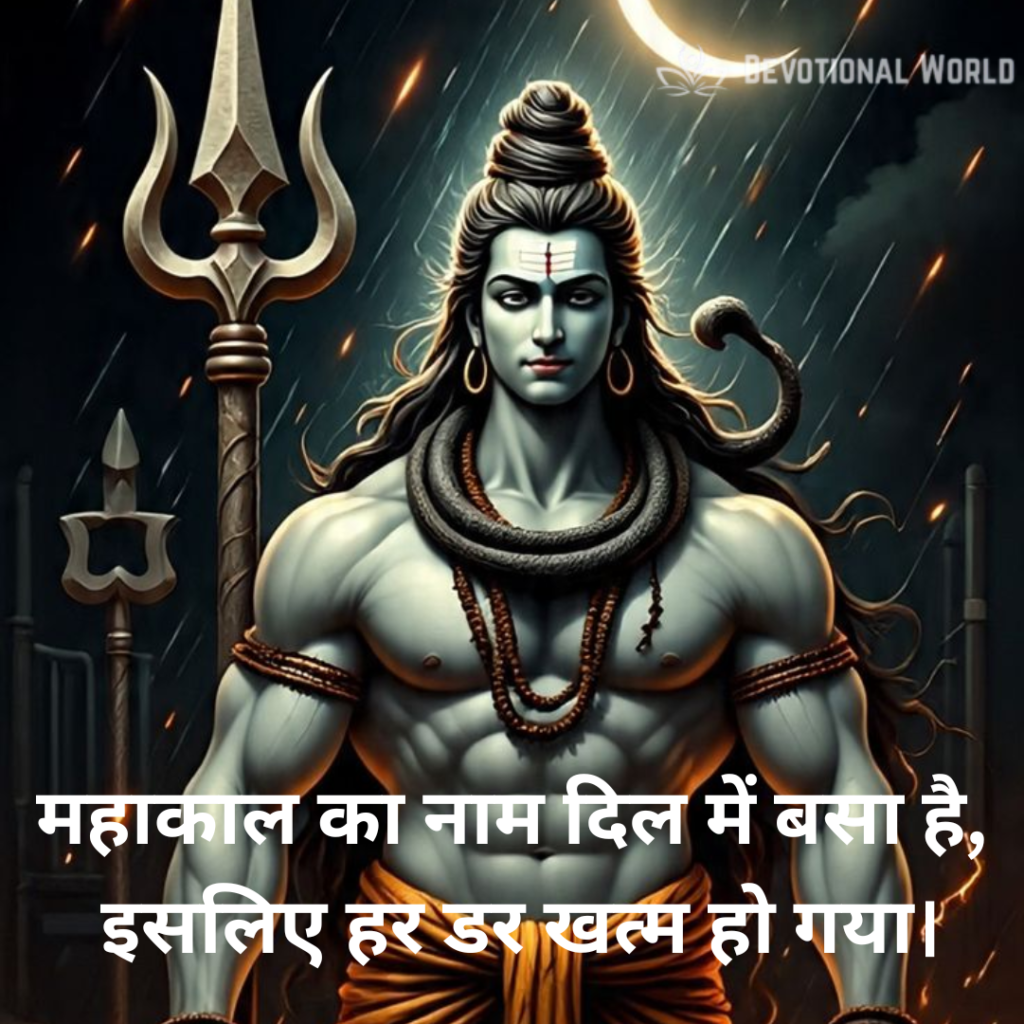 Mahakal Shayari