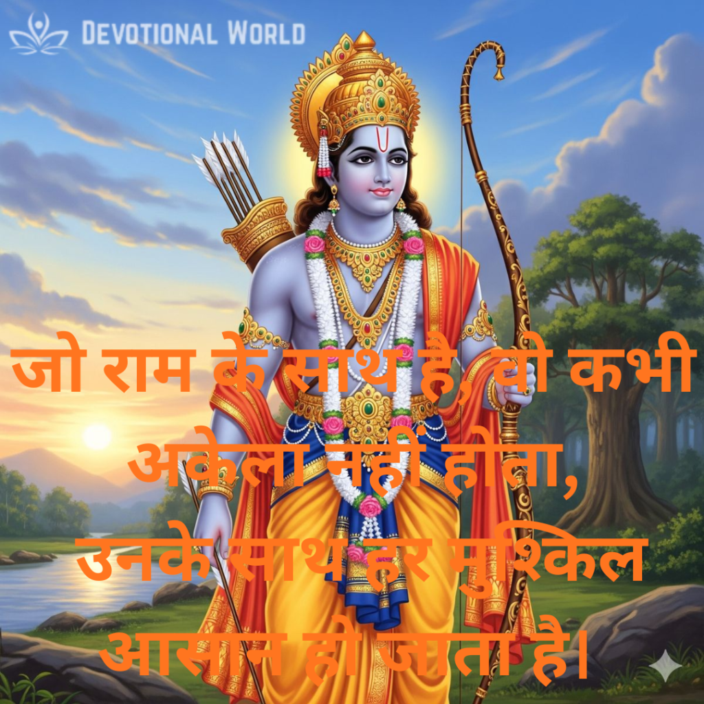 Jai Shree Ram Shayari