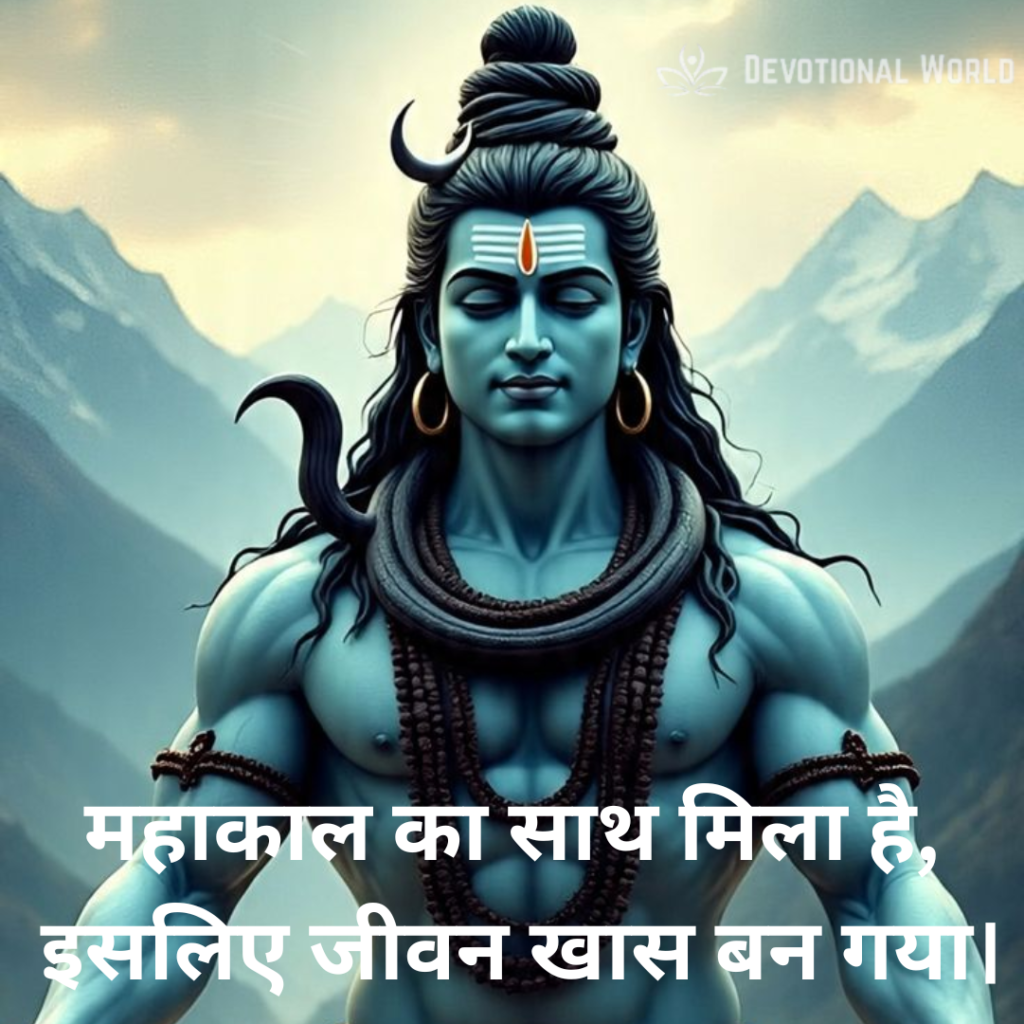 Mahakal Shayari
