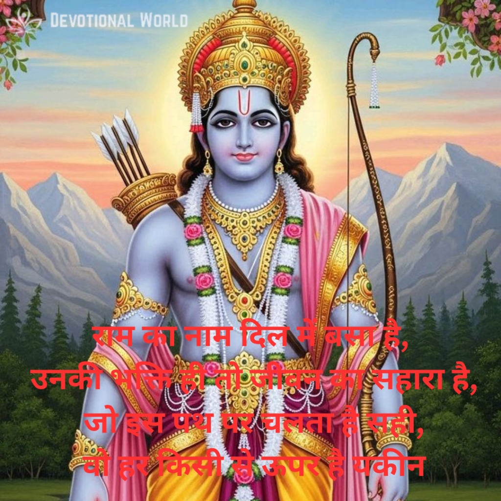 Jai Shree Ram Shayari