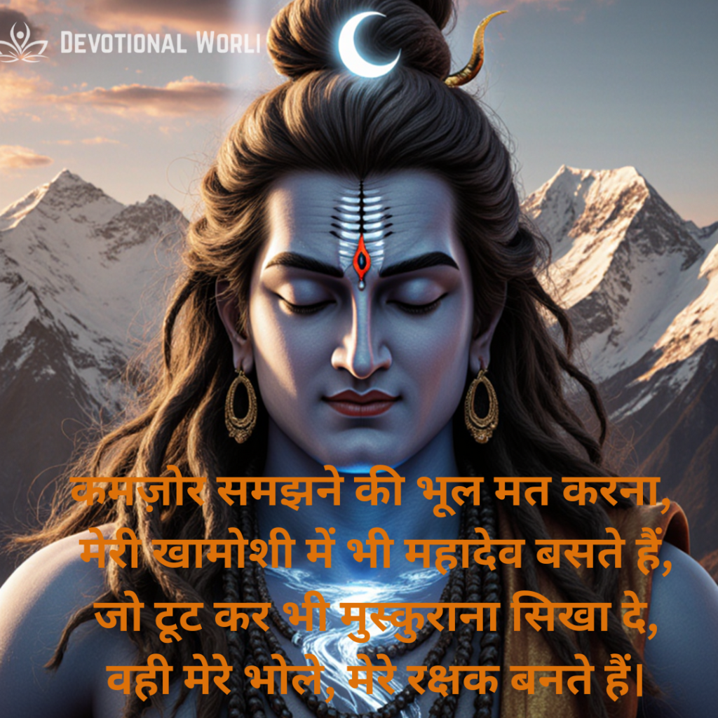 Mahadev Shayari