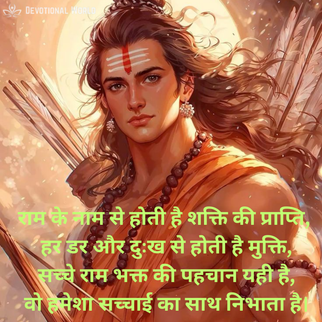 jai shree ram shayari
