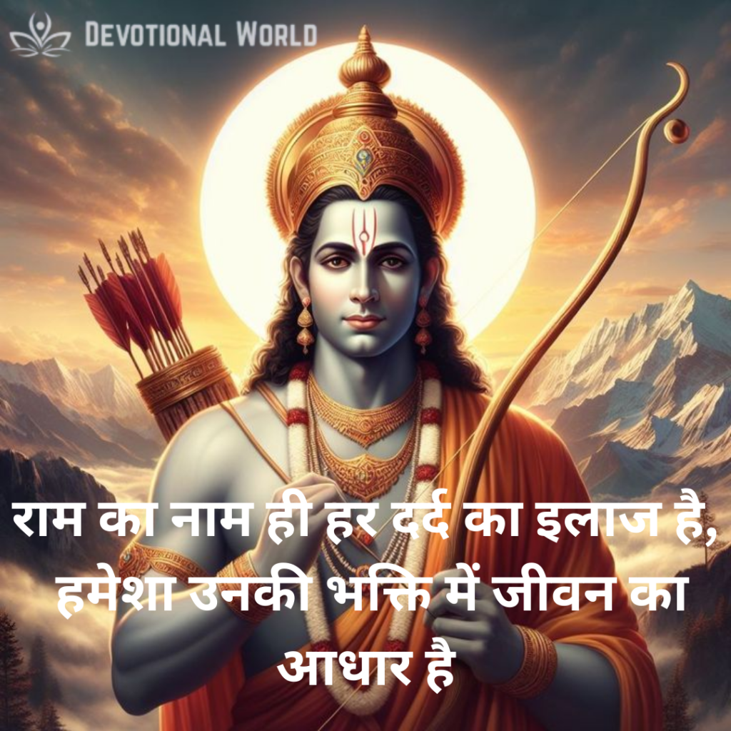 Jai Shree Ram Shayari
