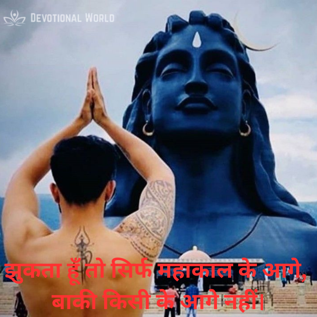 Mahakal Shayari
