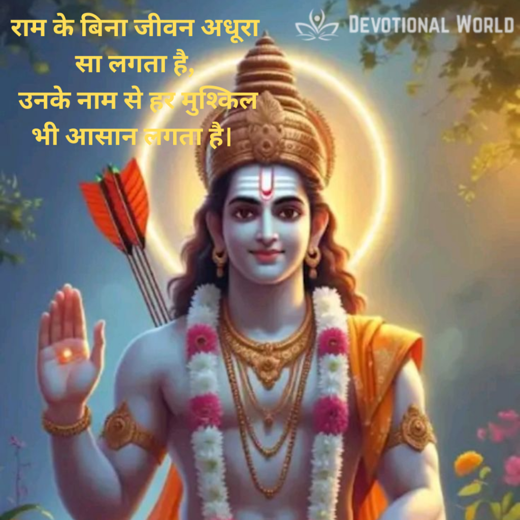 Jai Shree Ram Shayari