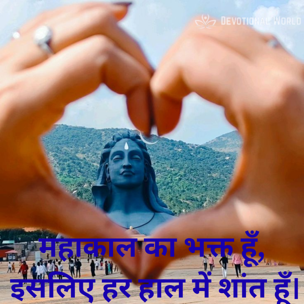 Mahakal Shayari