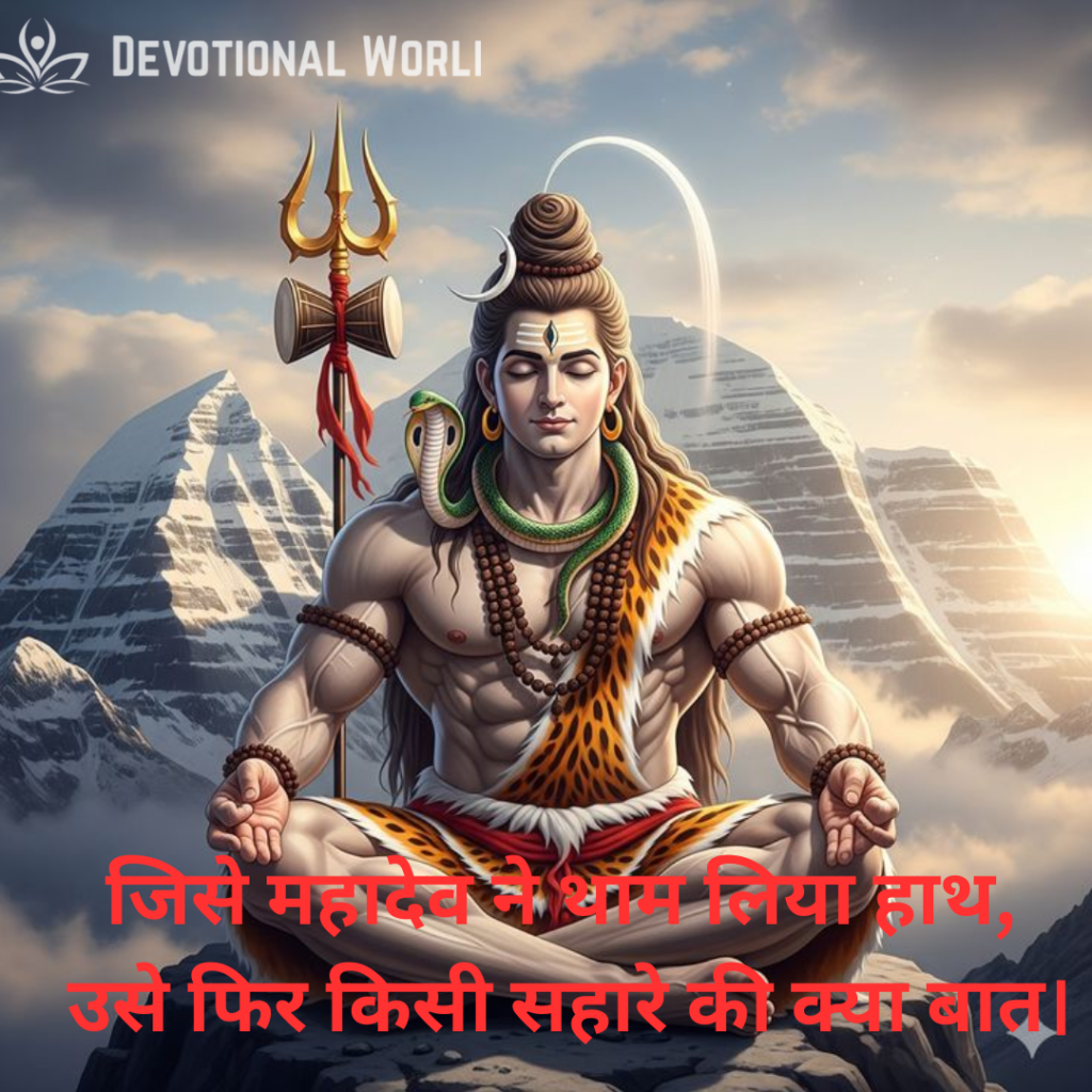 Mahadev Shayari
