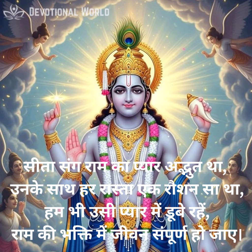 Jai Shree Ram Shayari