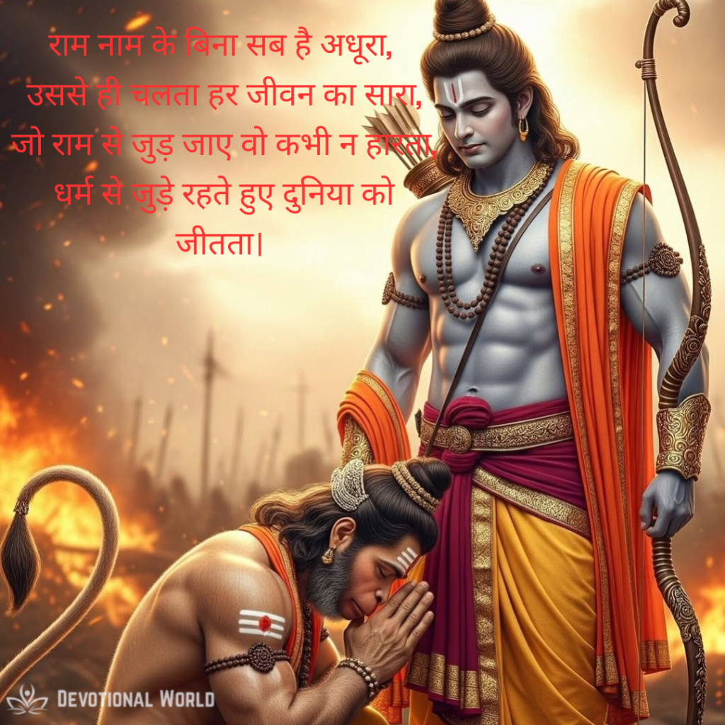 Jai Shree Ram Shayari