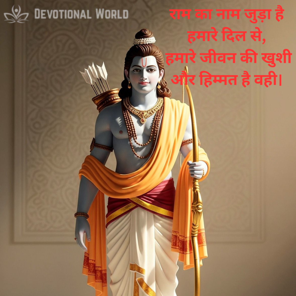 Jai Shree Ram Shayari