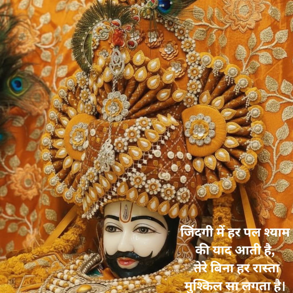 Khatu Shyam Shayari