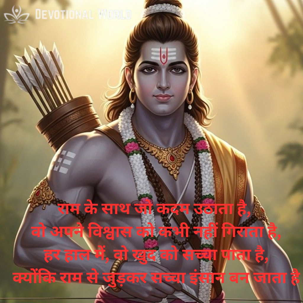 Jai Shree Ram Shayari