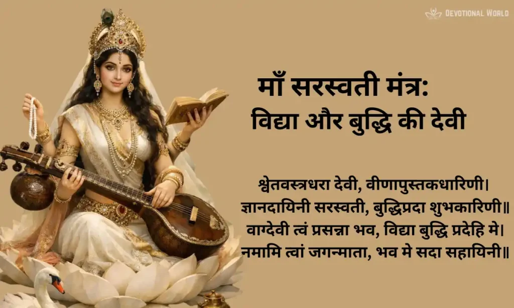Saraswati Mantra