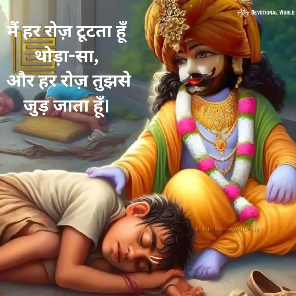 Bhakti Sad Shayari 