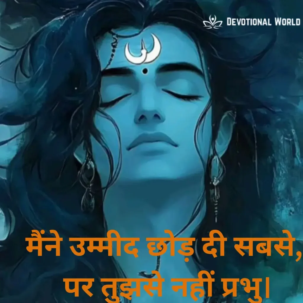 Bhakti Sad Shayari