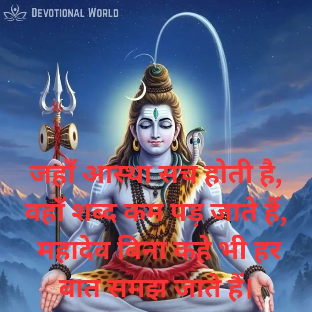 Mahadev Shayari