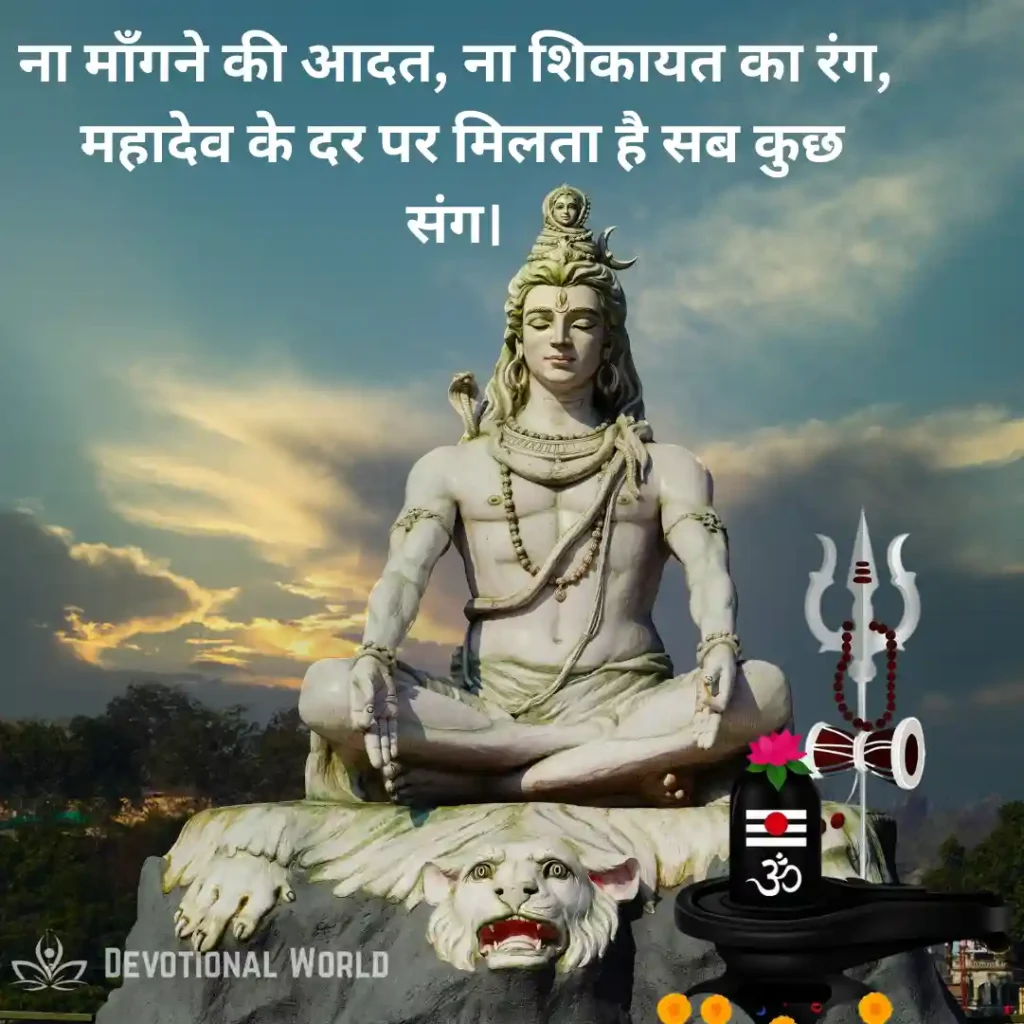 Mahadev Shayari