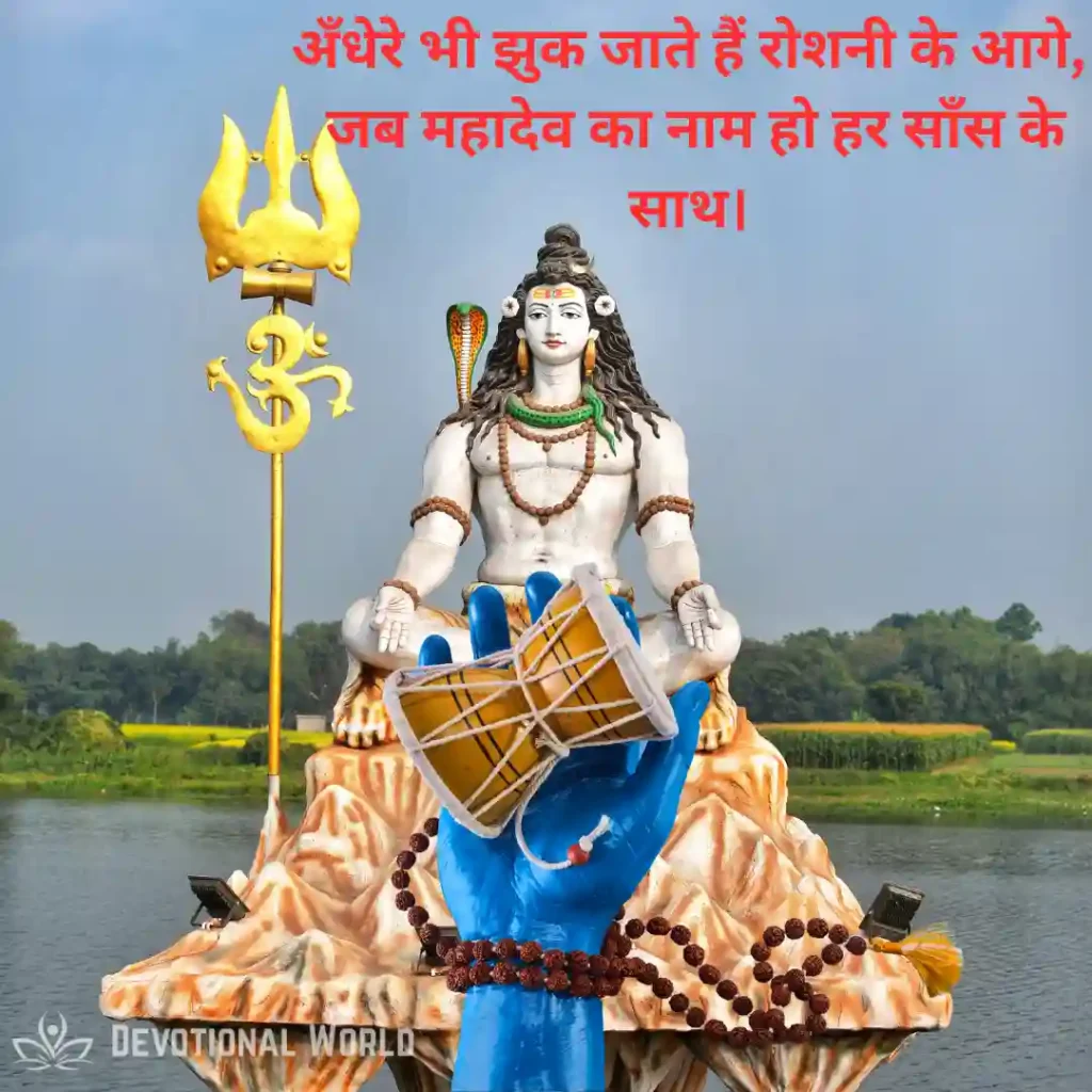Mahadev Shayari