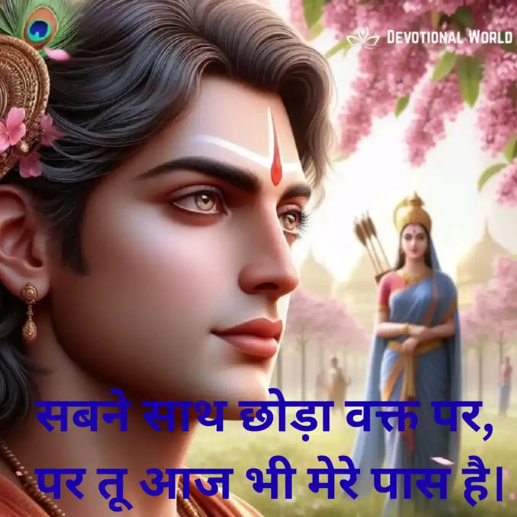 Bhakti Sad Shayari 