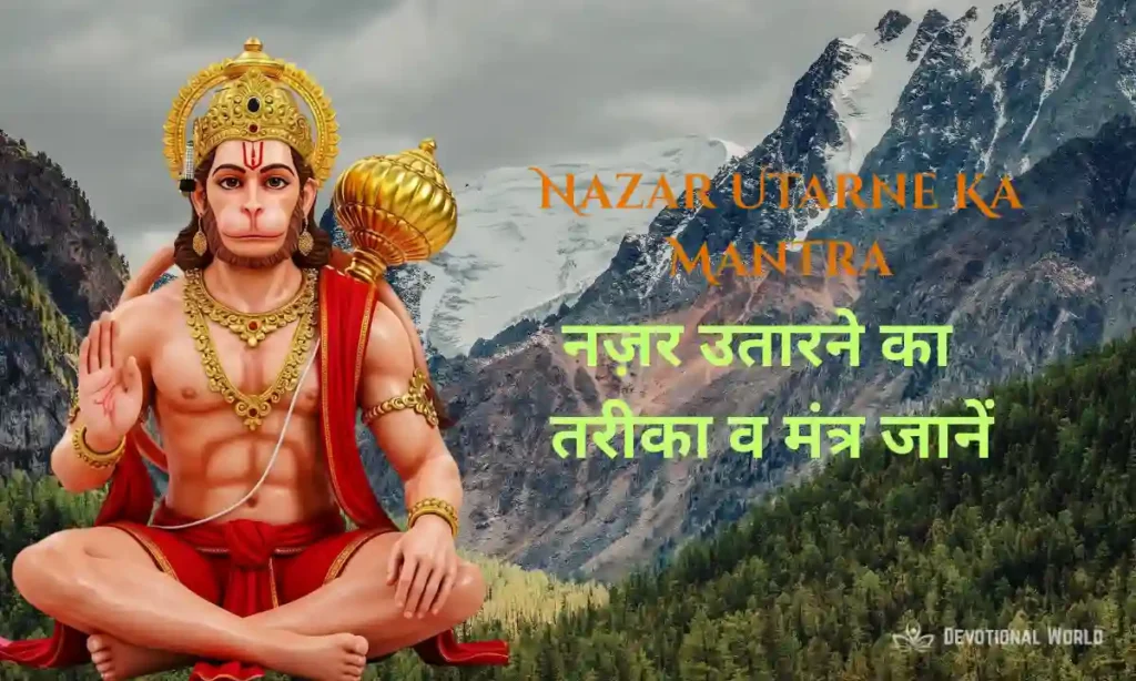Nazar Utarne Ka Mantra