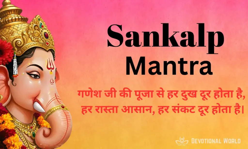 Sankalp Mantra