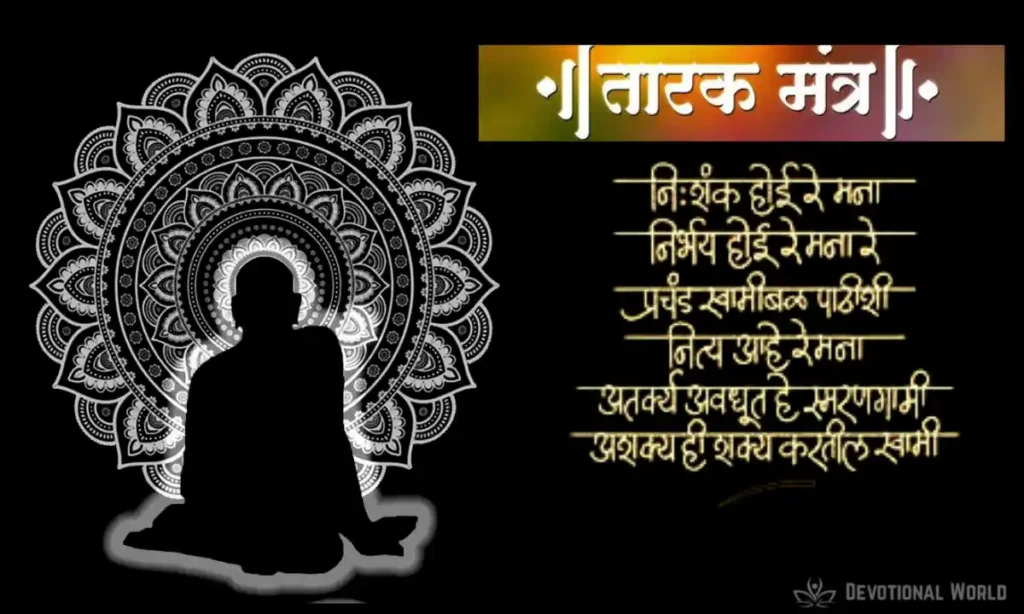 Tarak Mantra lyrics