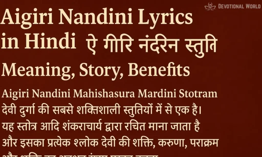 Aigiri Nandini Lyrics in Hindi