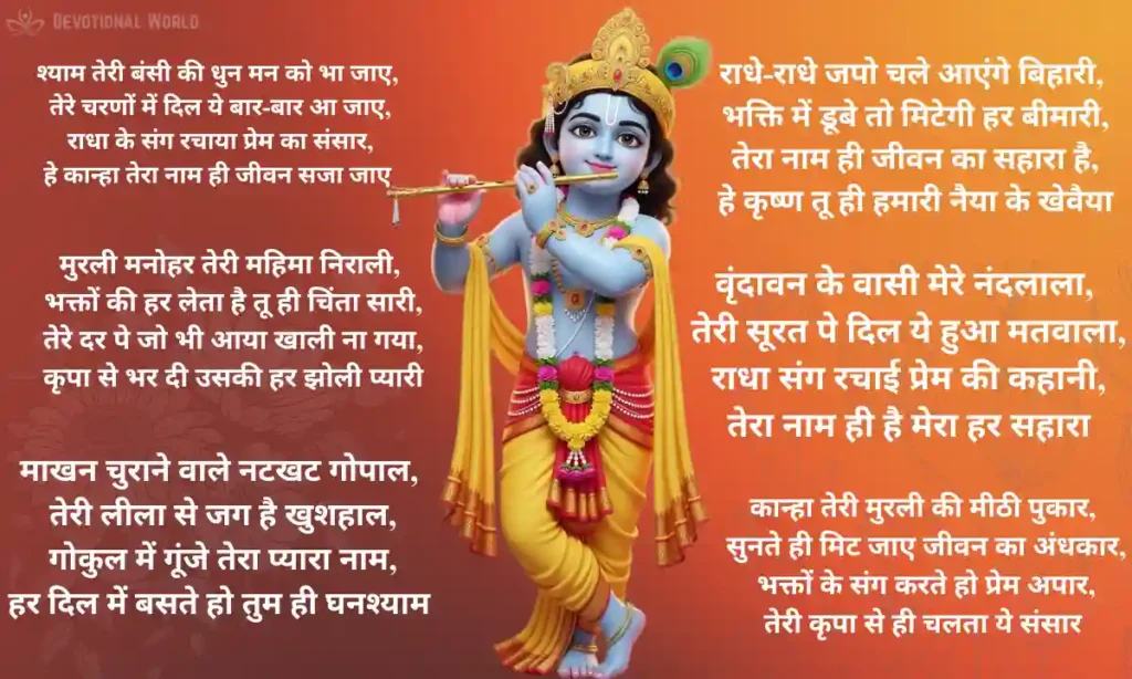Best Krishna Bhajan 2026