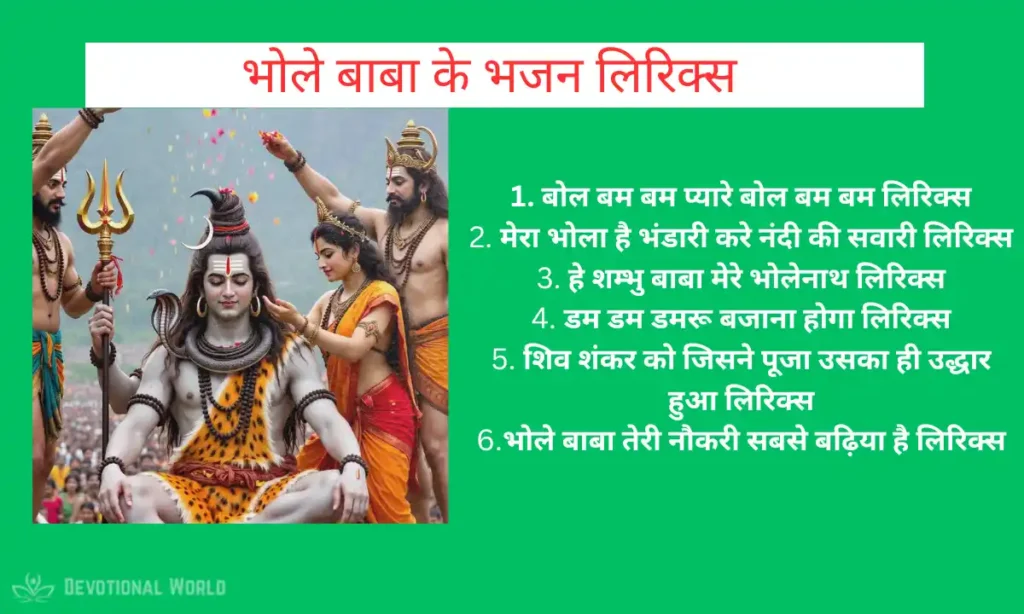 Bhole Baba Ke Bhajan Lyrics